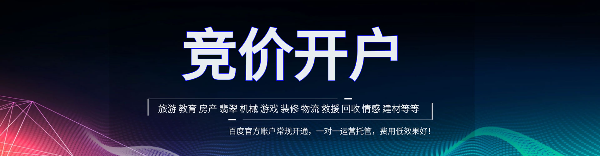龙港百度包年竞价